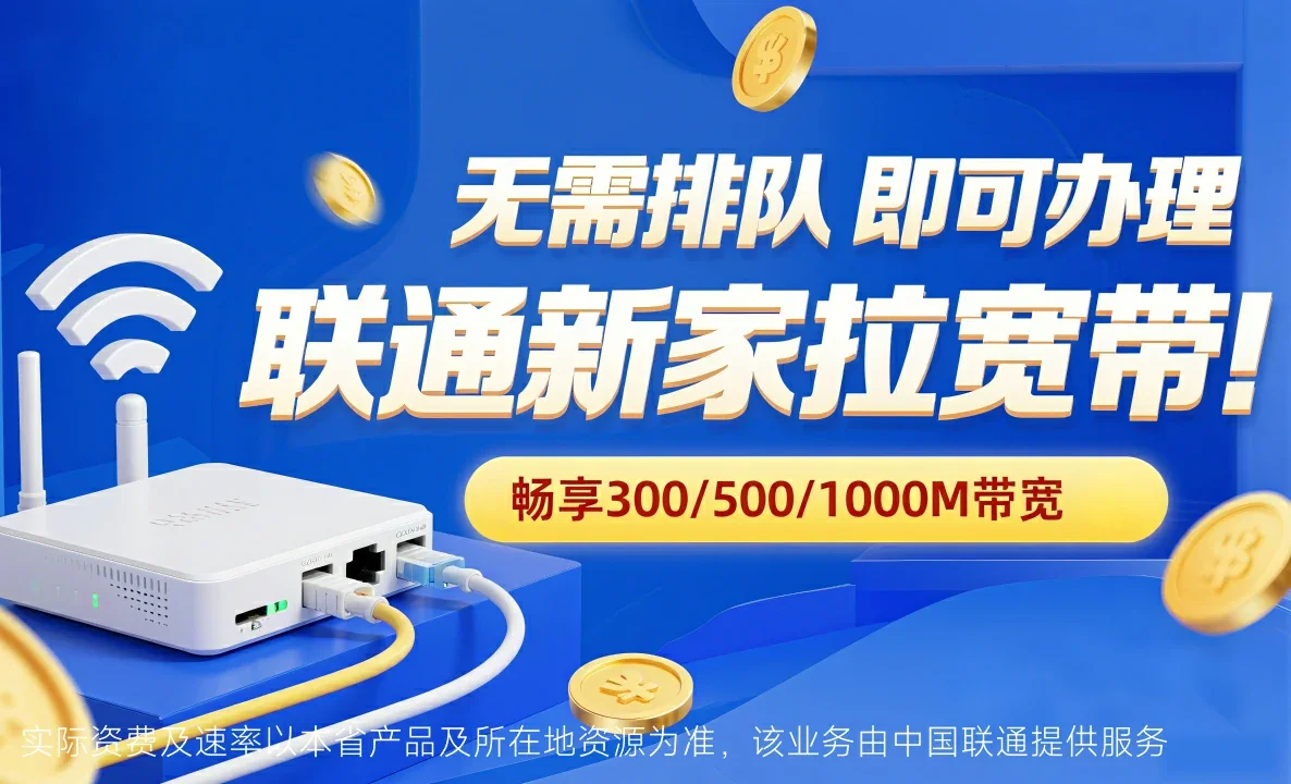 莲花县中国联通